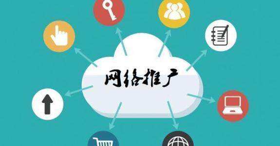 筠连传统企业做网络推广应该要明白这3个重要问题