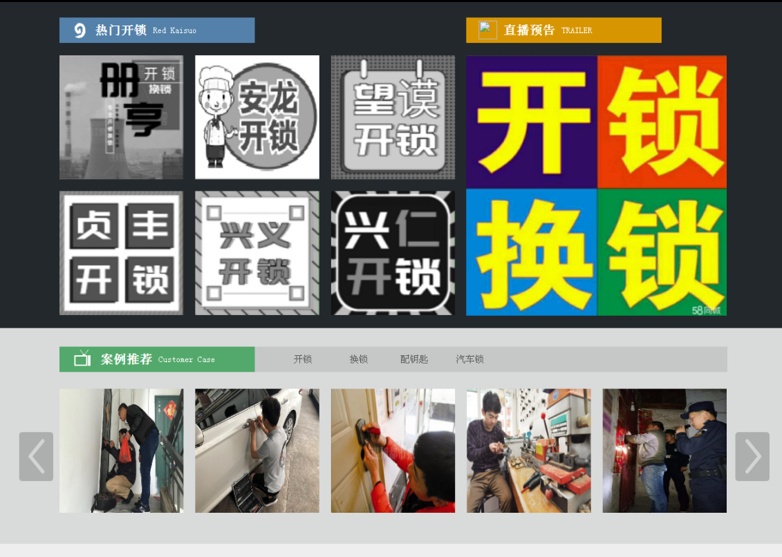 筠连黔西南开锁网门户网站